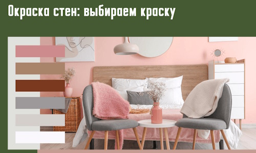 Окраска стен: выбираем краску в Климовске. 